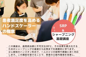 🌸お申し込みフォーム【1/28SRP＆シャープニング基礎講座】