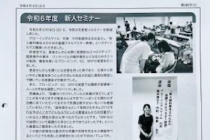 🌸掲載：広島県歯科衛生士会会報誌